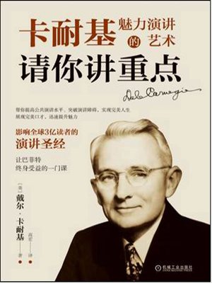 cover image of 请你讲重点